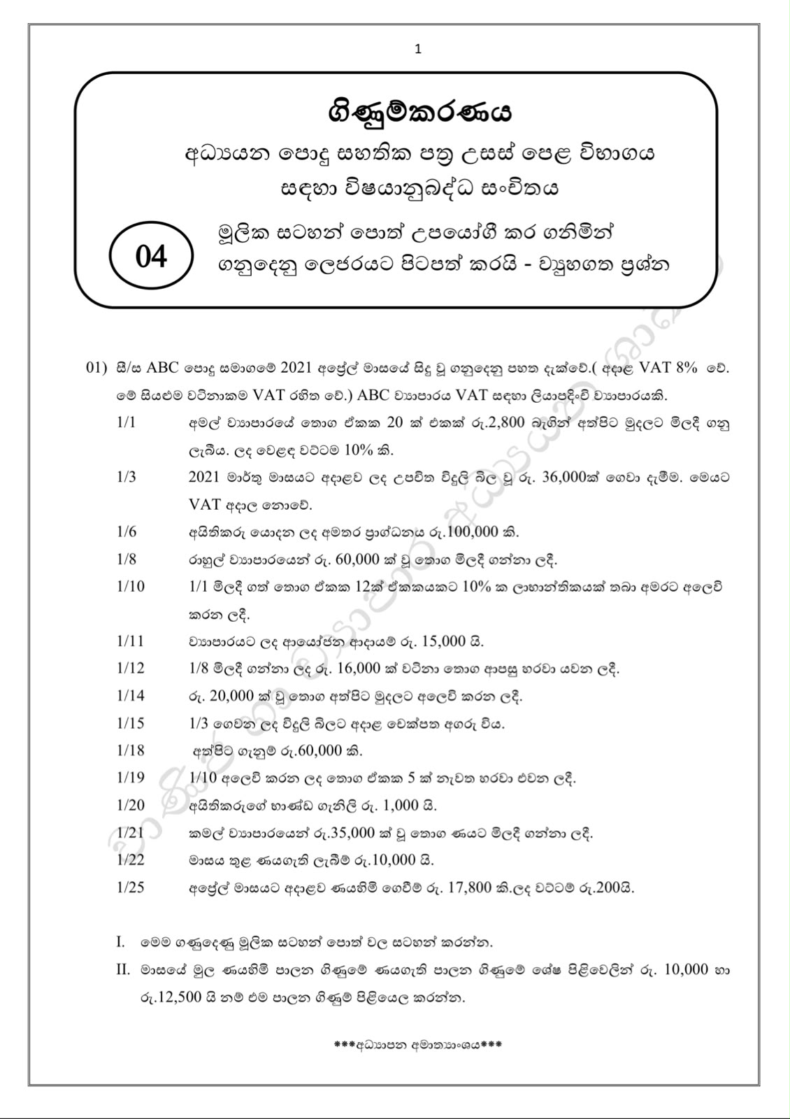 A/L Accounting Unit 04 - Structured Paper